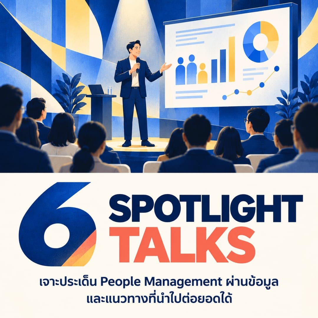6 SPOTLIGHT TALKS — เจาะประเด็น People Management ผ่านข้อมูล และแนวทางที่นำไปต่อยอดได้